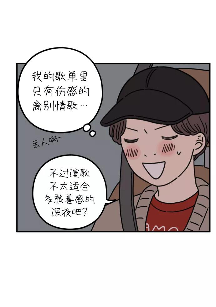 《29岁的我们》[第84话] 男人的温柔都有缘由 第18页