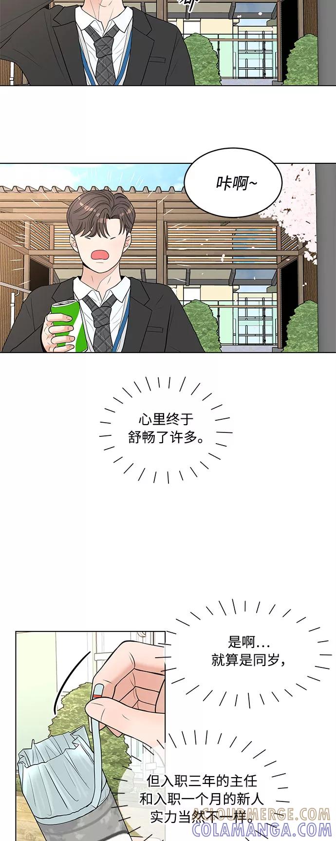 《空白的十年》第1话 第52页