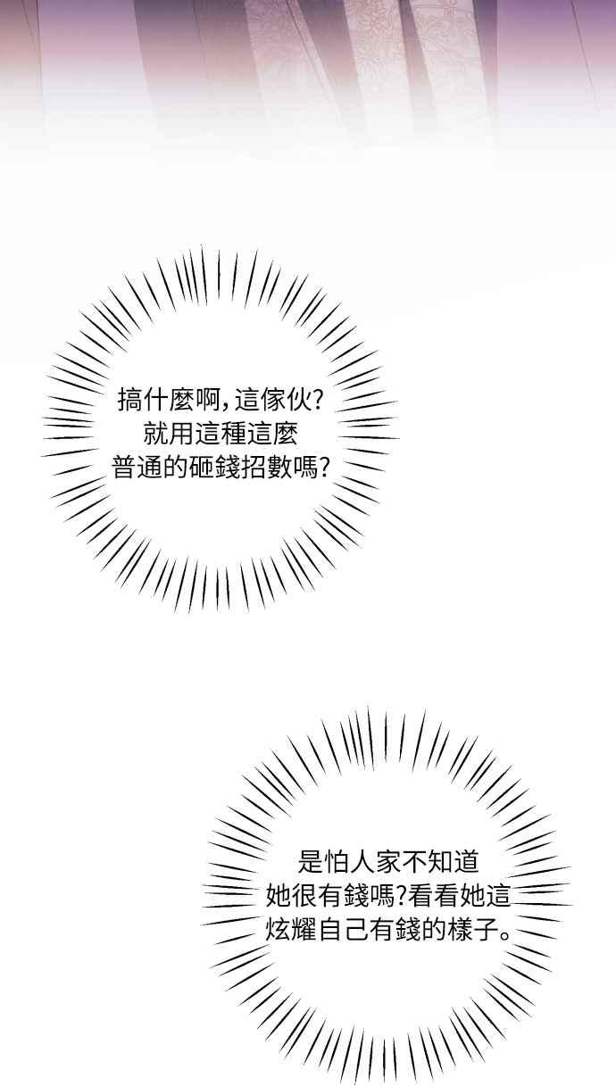 《魅惑北方公爵》第11话 第2页