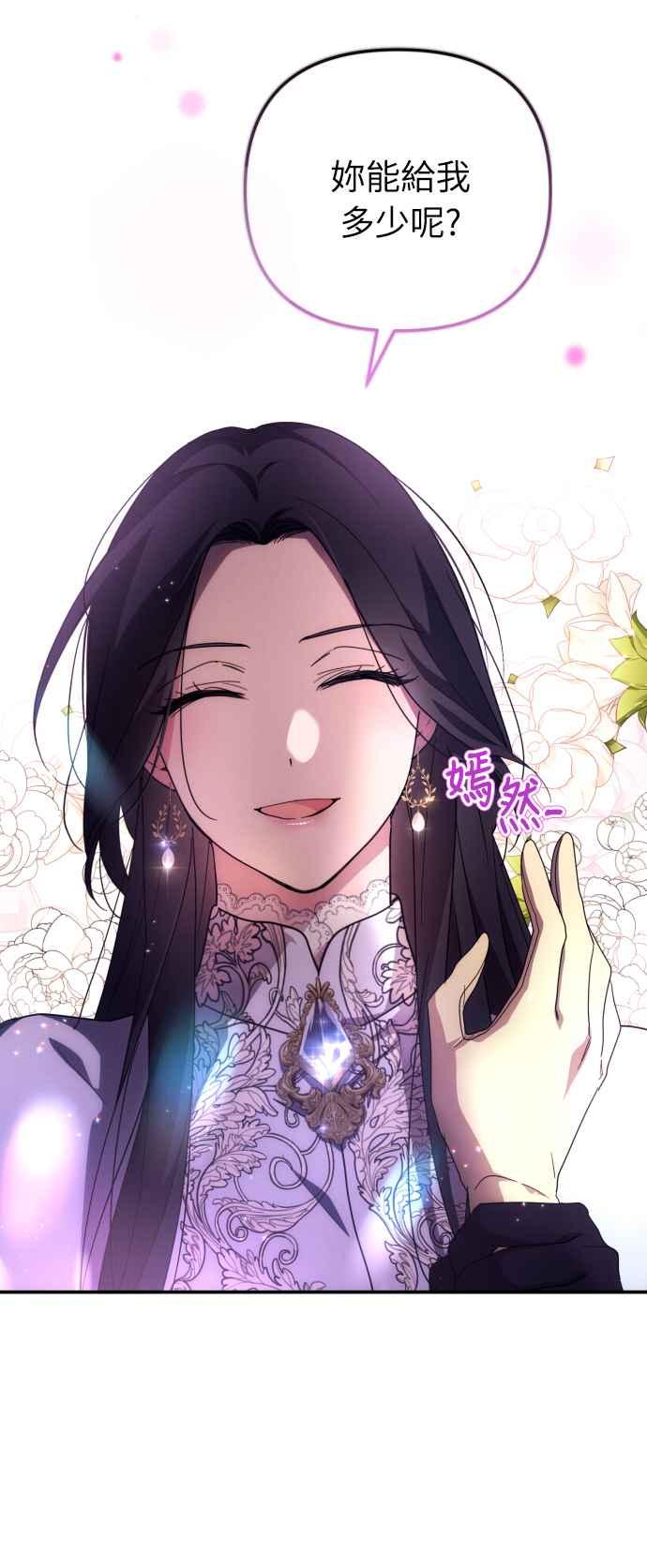 《魅惑北方公爵》第11话 第9页