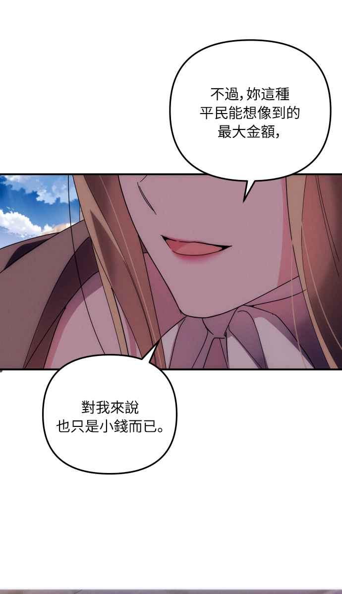 《魅惑北方公爵》第11话 第5页