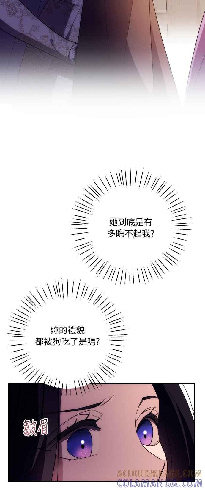《魅惑北方公爵》第11话 第7页