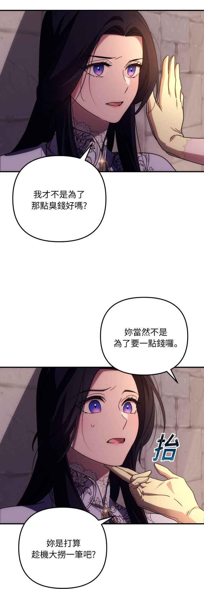 《魅惑北方公爵》第11话 第3页