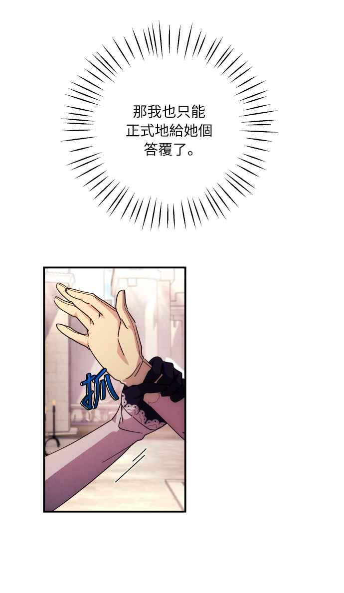 《魅惑北方公爵》第11话 第8页