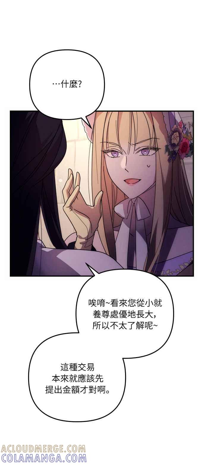 《魅惑北方公爵》第11话 第10页