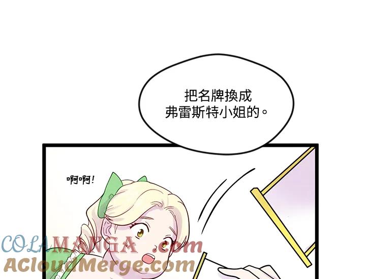 《手机少女艾瑞丝》第16话 第61页