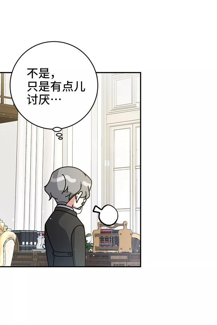 《给予维塞尔的玫瑰》第19话 第53页