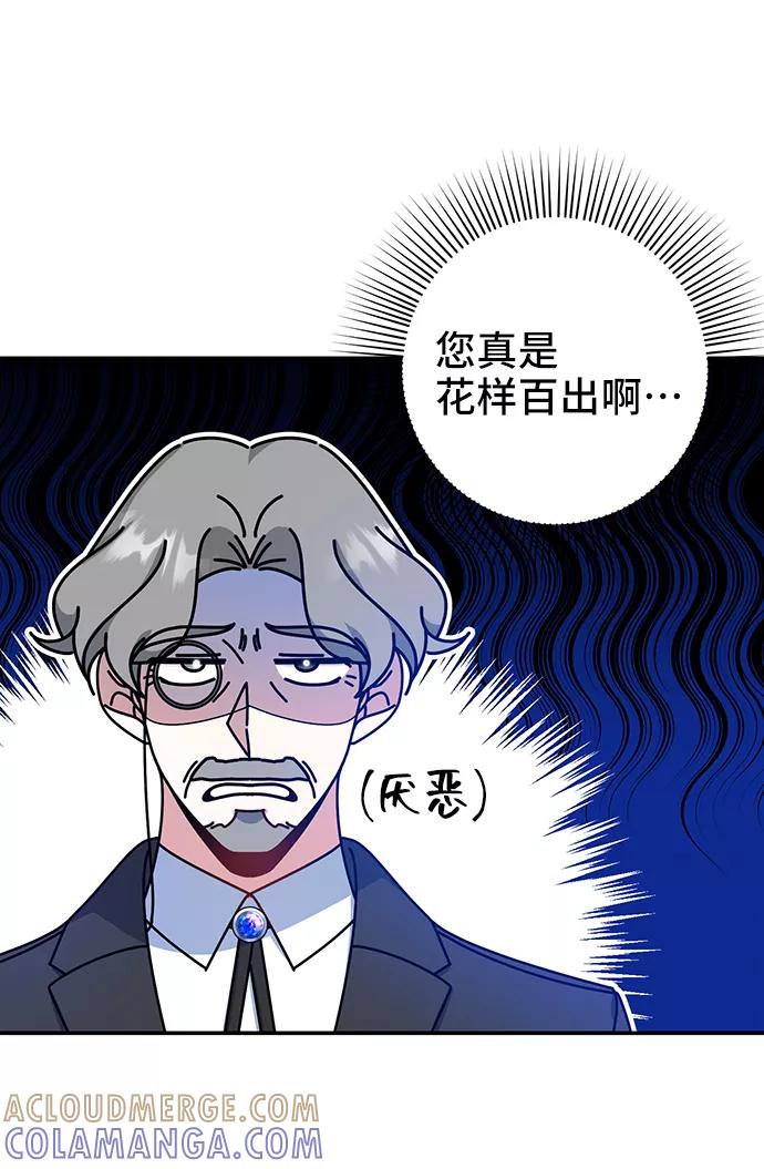 《给予维塞尔的玫瑰》第19话 第52页