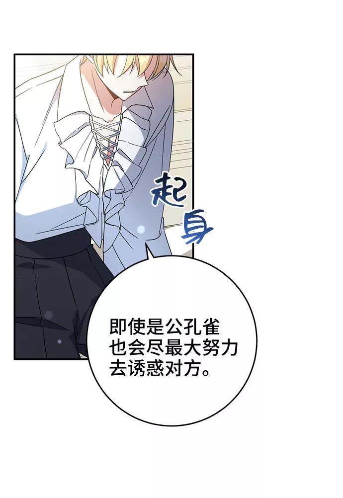 《给予维塞尔的玫瑰》第19话 第62页