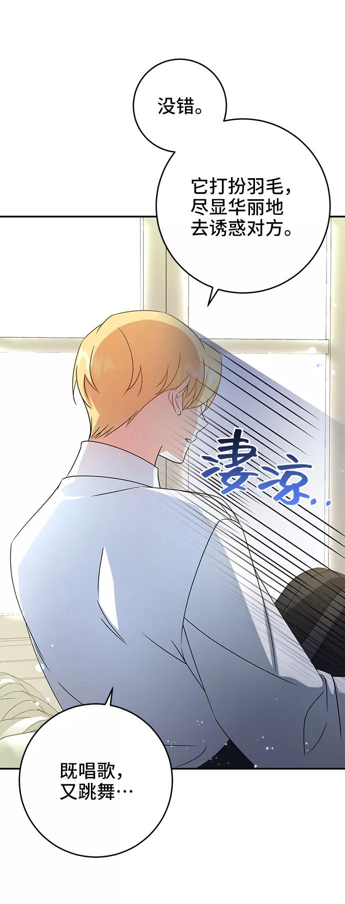 《给予维塞尔的玫瑰》第19话 第56页