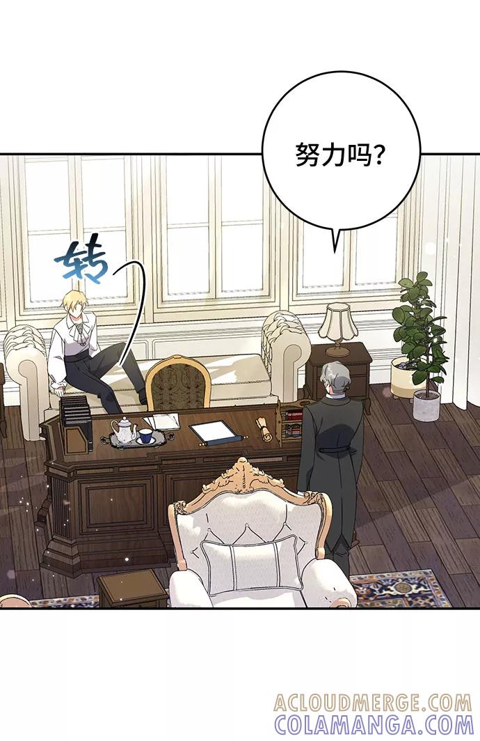 《给予维塞尔的玫瑰》第19话 第61页