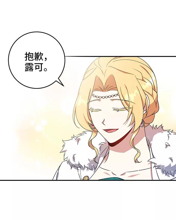 《给予维塞尔的玫瑰》第19话 第39页