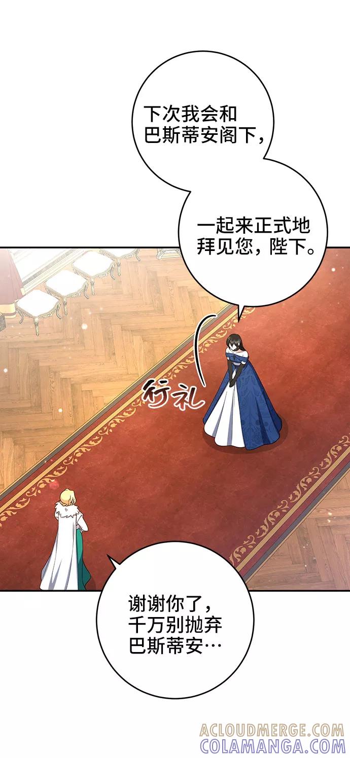 《给予维塞尔的玫瑰》第19话 第40页