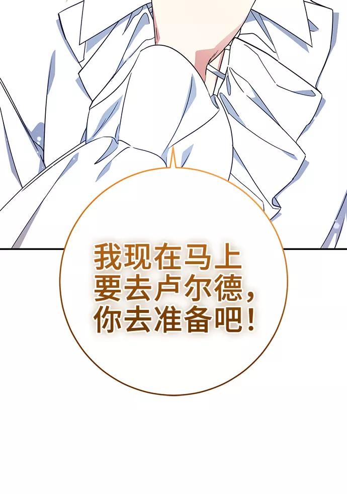《给予维塞尔的玫瑰》第19话 第66页