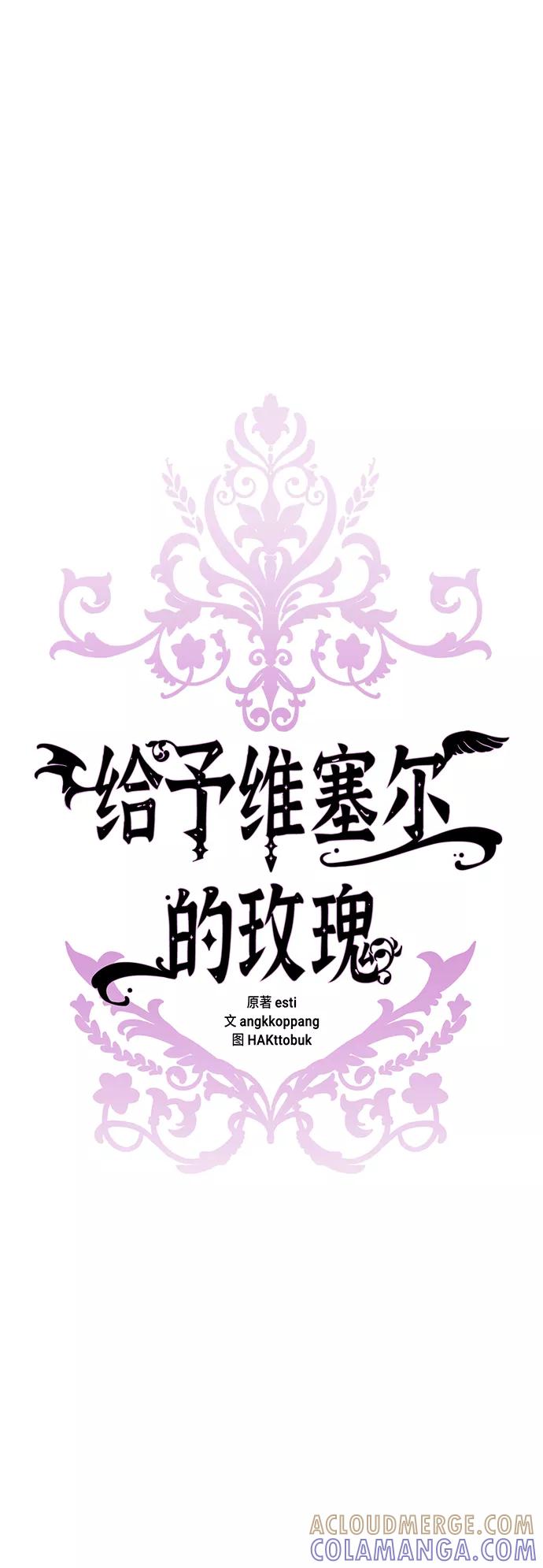 《给予维塞尔的玫瑰》第19话 第49页