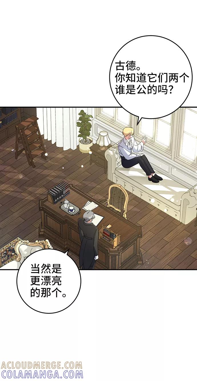 《给予维塞尔的玫瑰》第19话 第55页