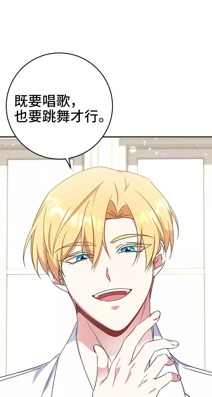 《给予维塞尔的玫瑰》第19话 第65页