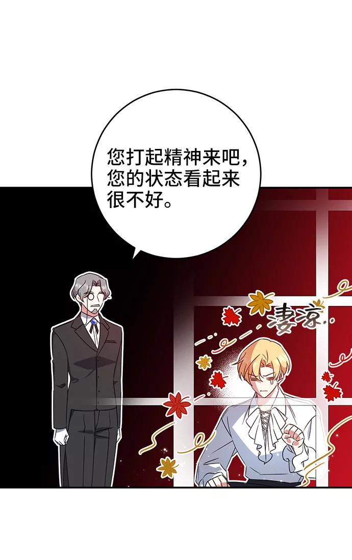 《给予维塞尔的玫瑰》第19话 第54页