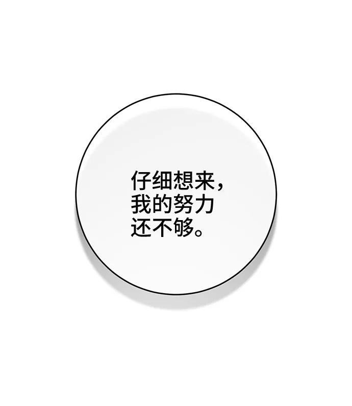 《给予维塞尔的玫瑰》第19话 第60页