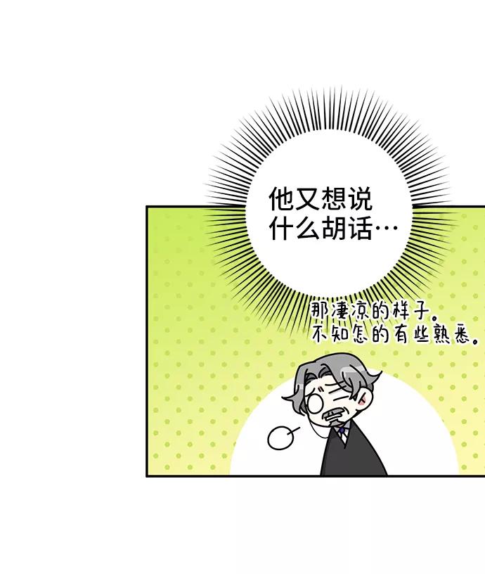 《给予维塞尔的玫瑰》第19话 第57页