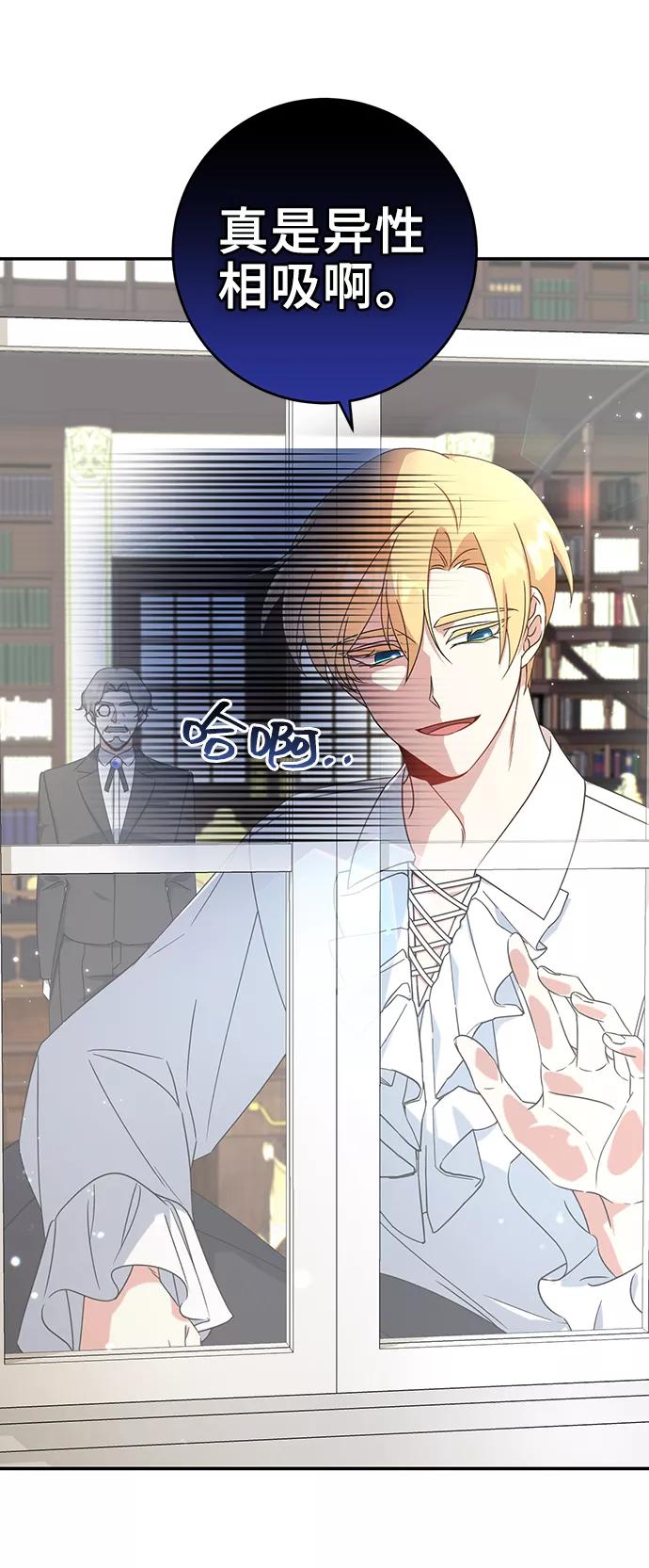 《给予维塞尔的玫瑰》第19话 第51页