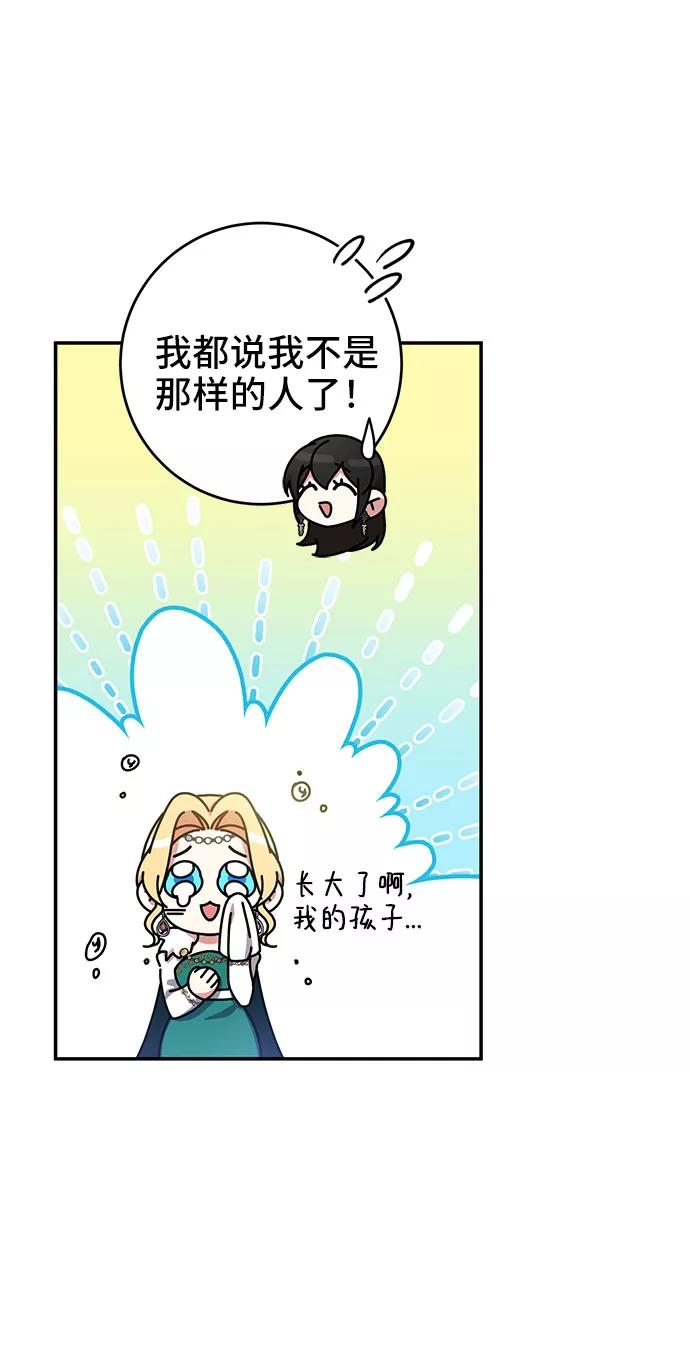 《给予维塞尔的玫瑰》第19话 第41页
