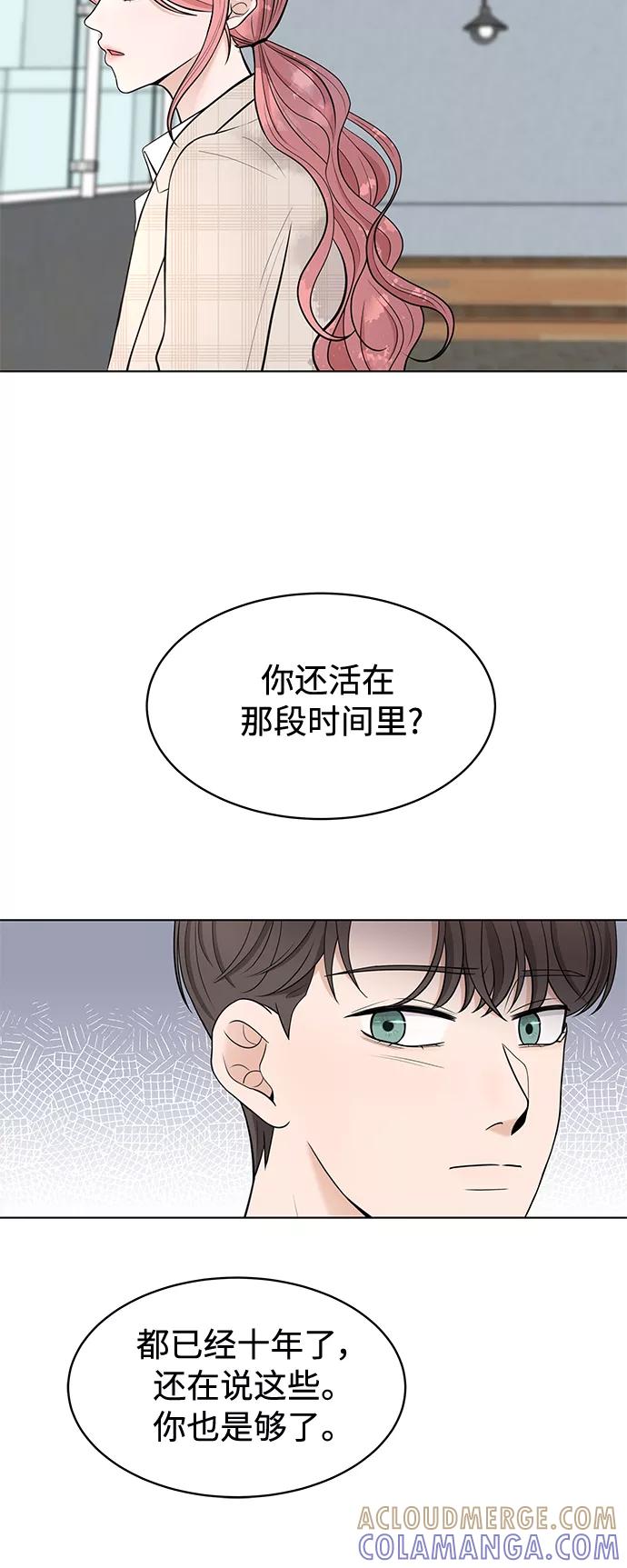《空白的十年》第2话 第13页