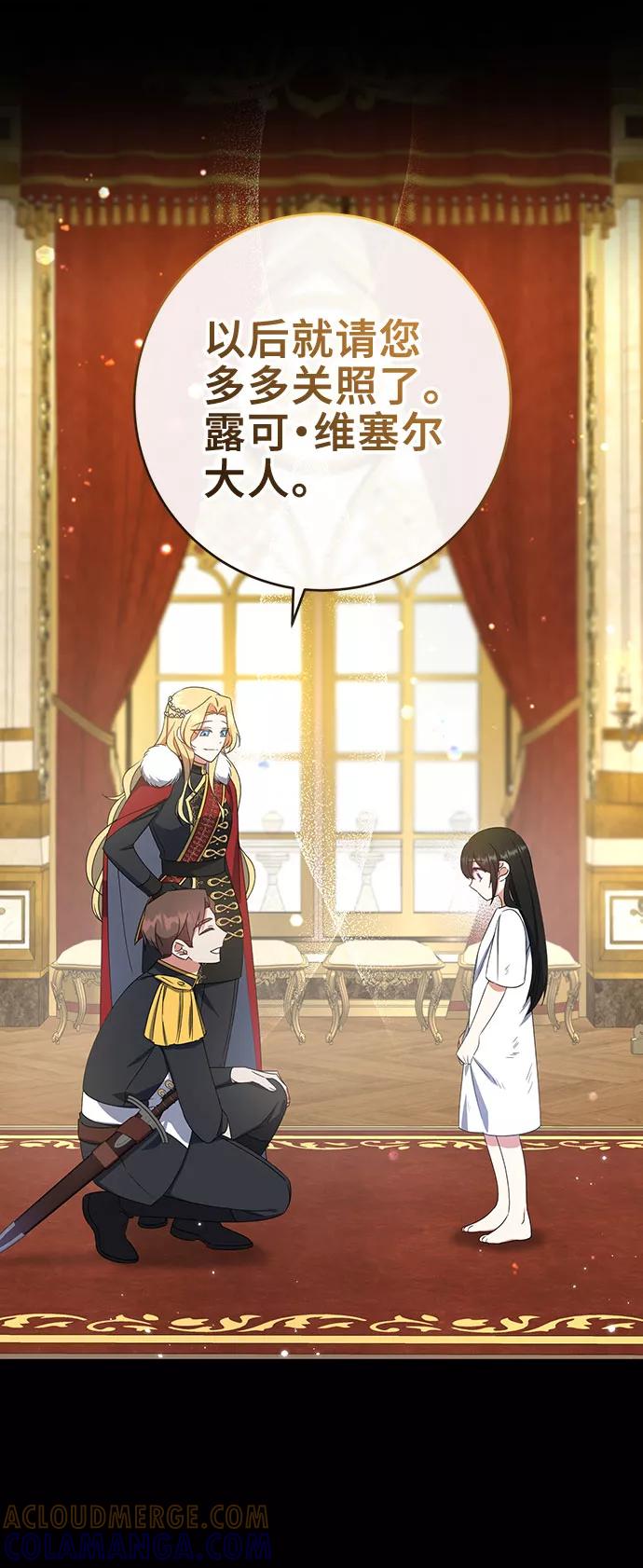 《给予维塞尔的玫瑰》第20话 第52页