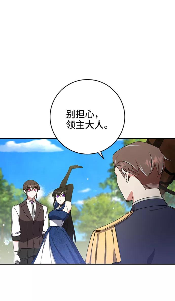 《给予维塞尔的玫瑰》第20话 第15页