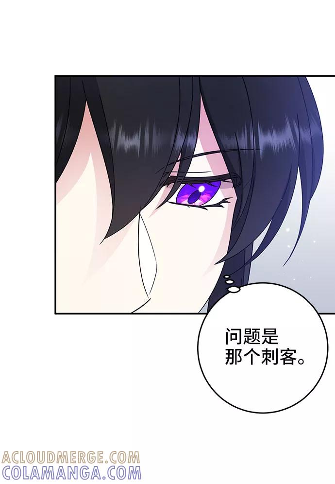 《给予维塞尔的玫瑰》第20话 第4页
