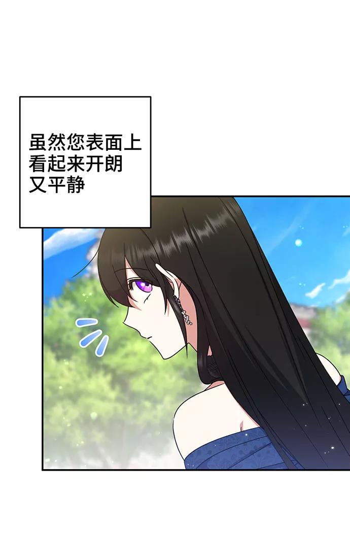 《给予维塞尔的玫瑰》第20话 第21页