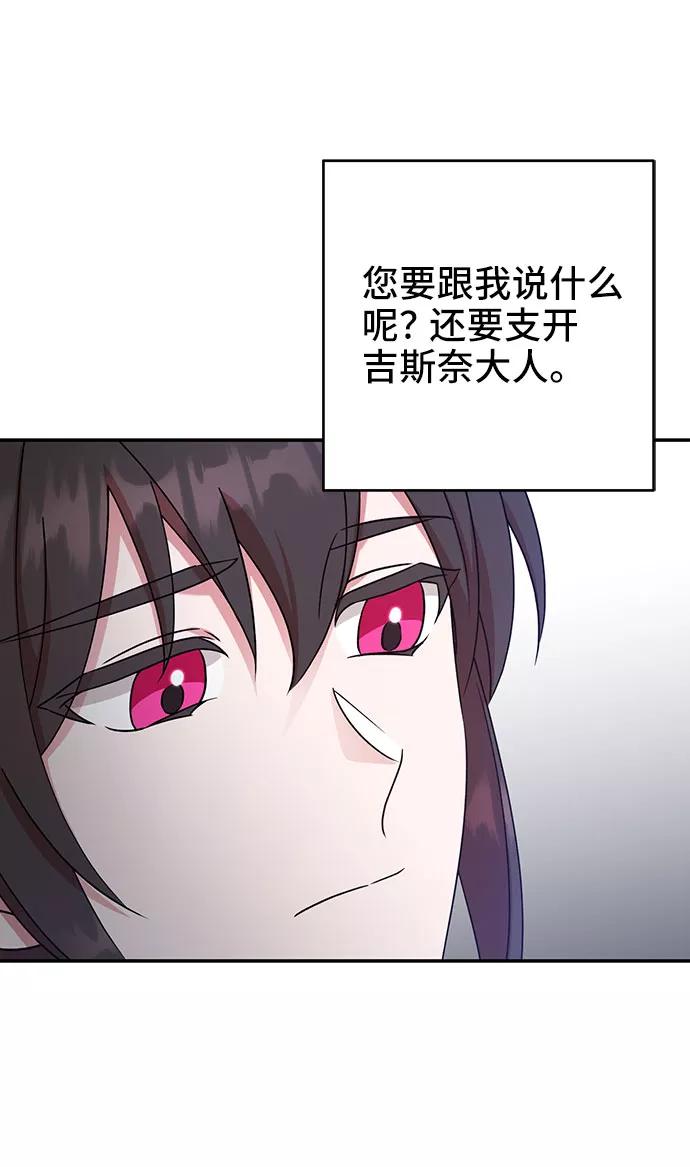 《给予维塞尔的玫瑰》第20话 第20页