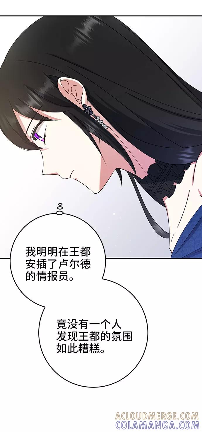 《给予维塞尔的玫瑰》第20话 第37页