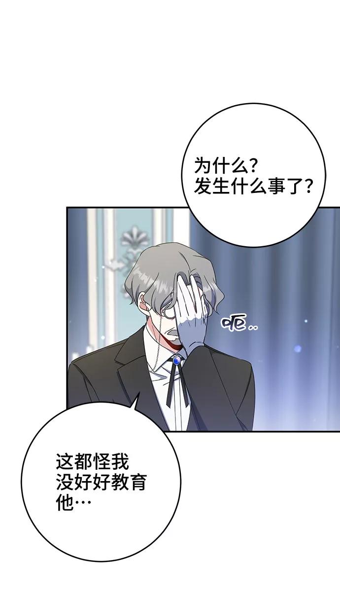 《给予维塞尔的玫瑰》第20话 第68页