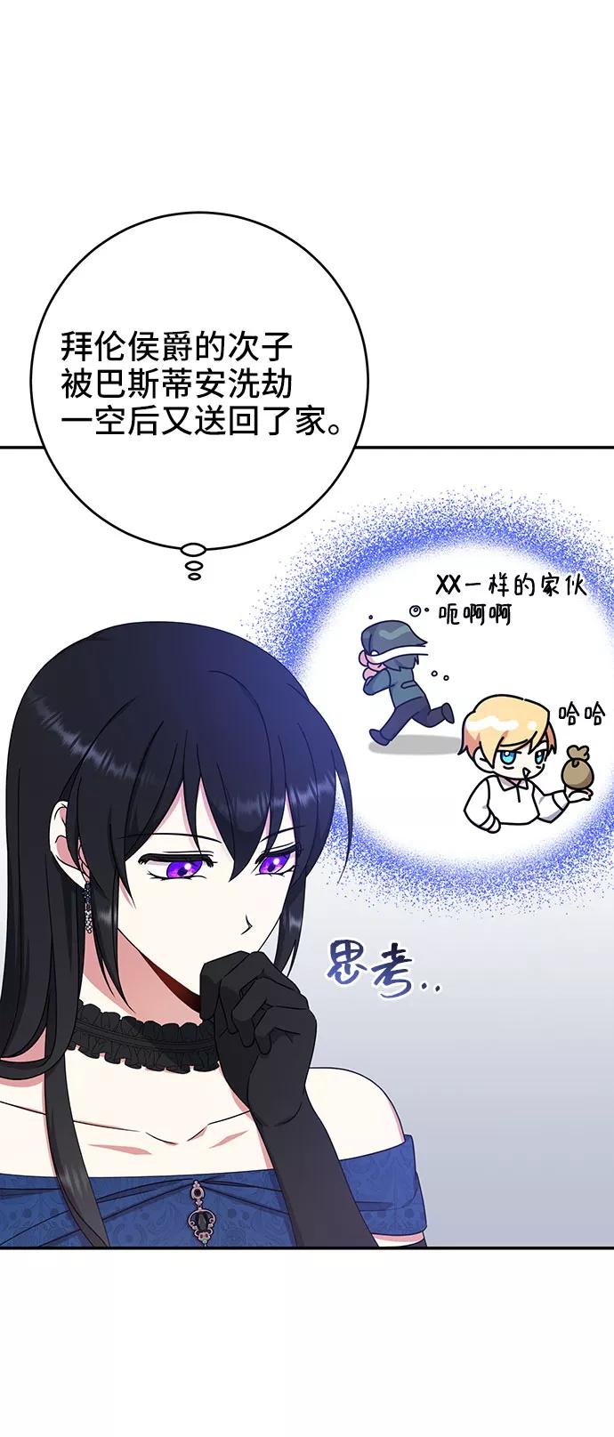 《给予维塞尔的玫瑰》第20话 第3页
