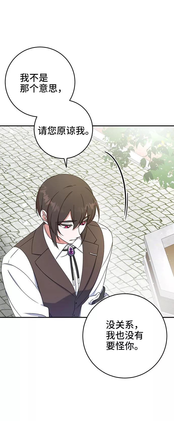 《给予维塞尔的玫瑰》第20话 第12页