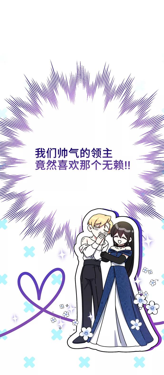 《给予维塞尔的玫瑰》第20话 第27页