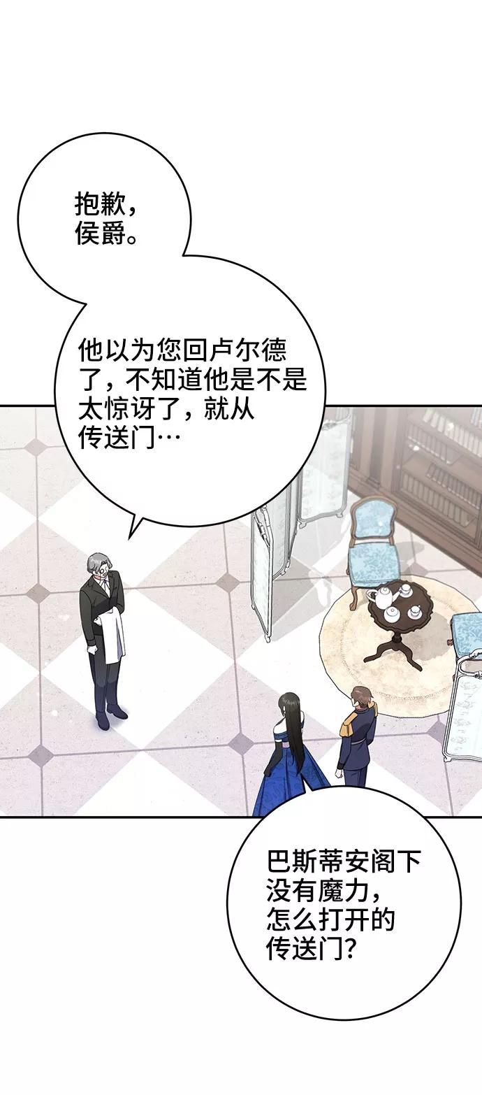 《给予维塞尔的玫瑰》第20话 第62页