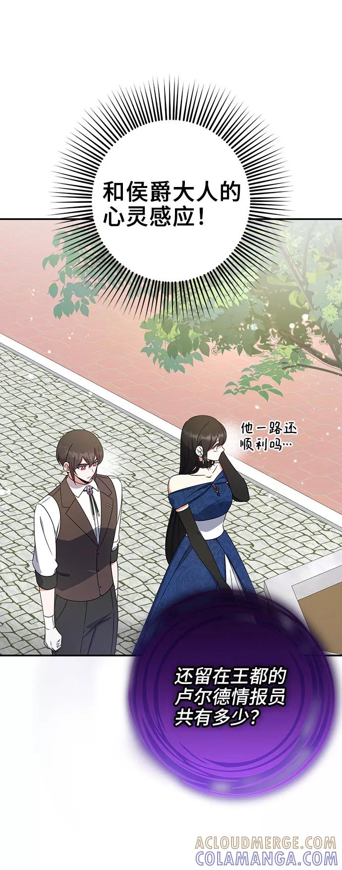 《给予维塞尔的玫瑰》第20话 第31页
