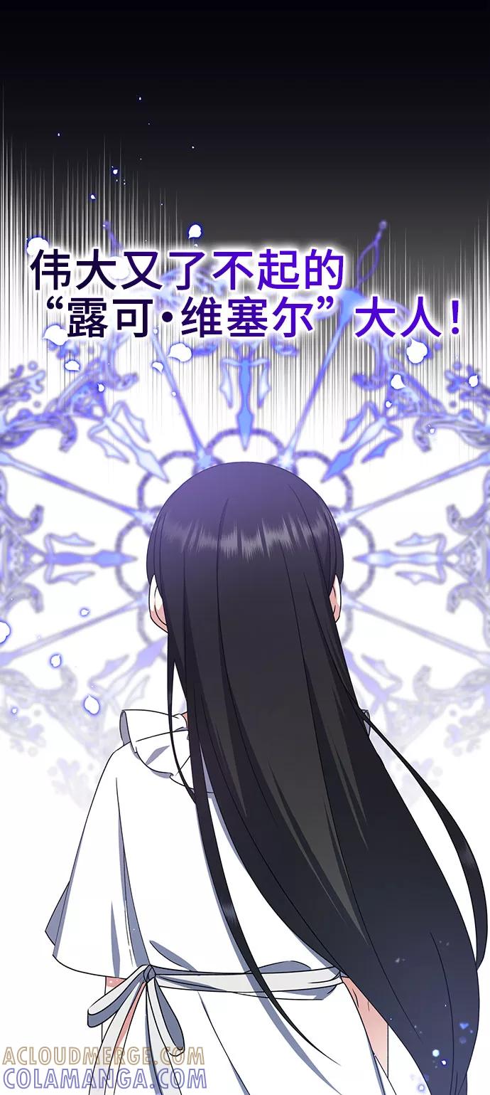 《给予维塞尔的玫瑰》第20话 第55页