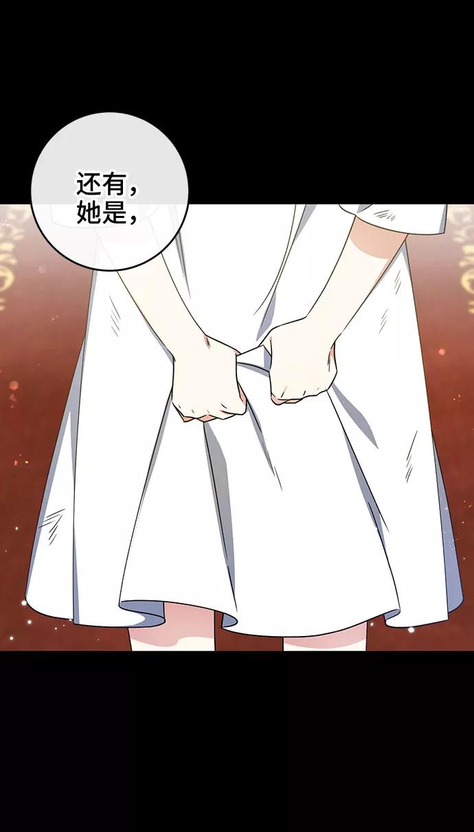 《给予维塞尔的玫瑰》第20话 第47页