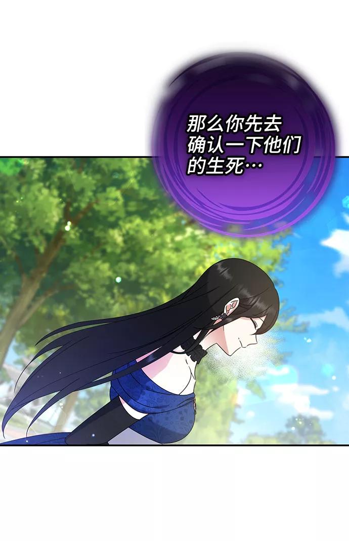 《给予维塞尔的玫瑰》第20话 第33页