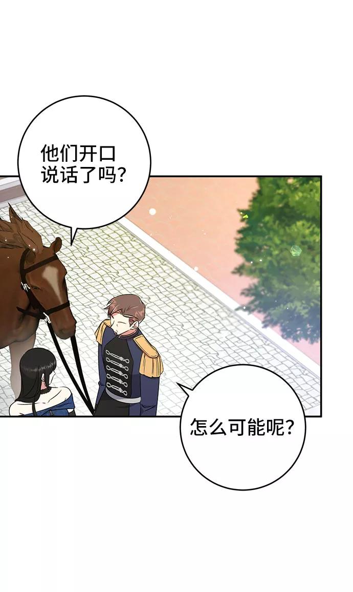 《给予维塞尔的玫瑰》第20话 第5页