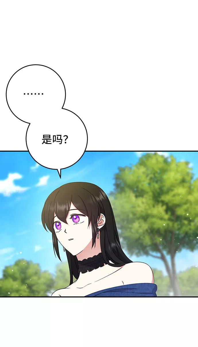 《给予维塞尔的玫瑰》第20话 第9页
