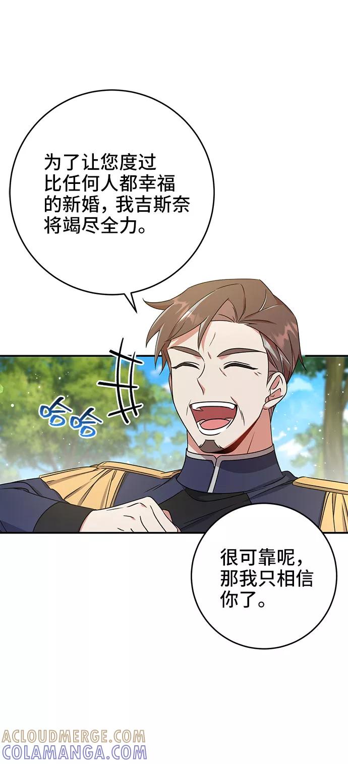 《给予维塞尔的玫瑰》第20话 第16页