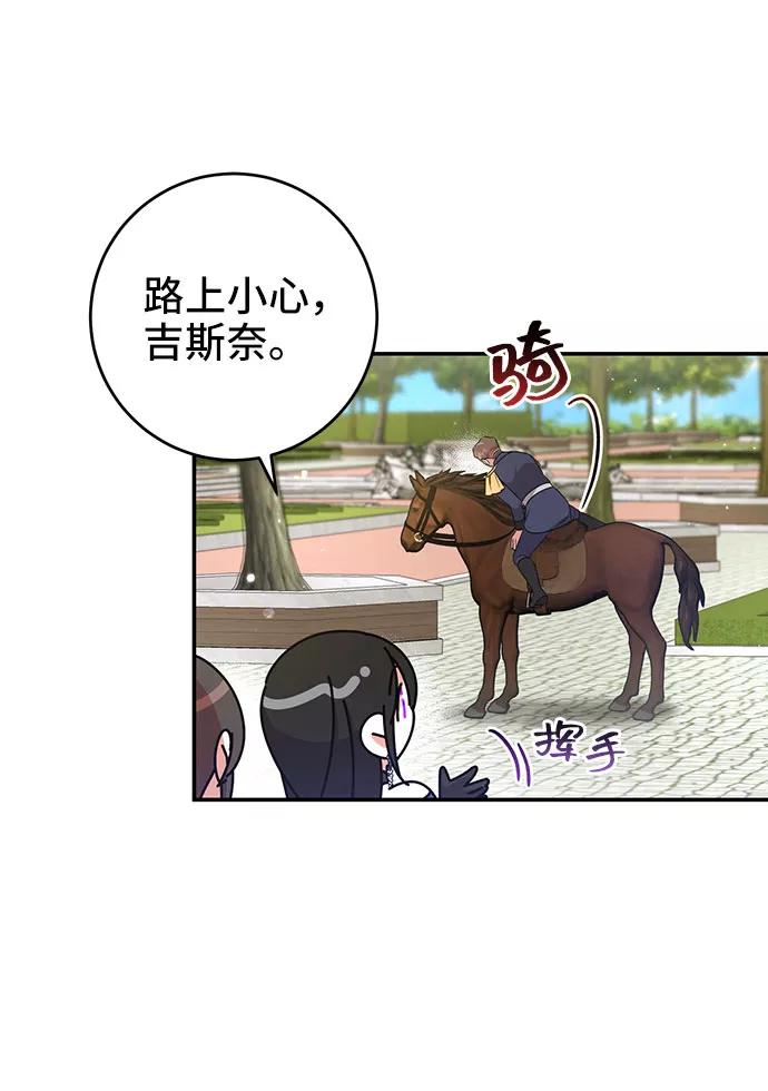 《给予维塞尔的玫瑰》第20话 第18页