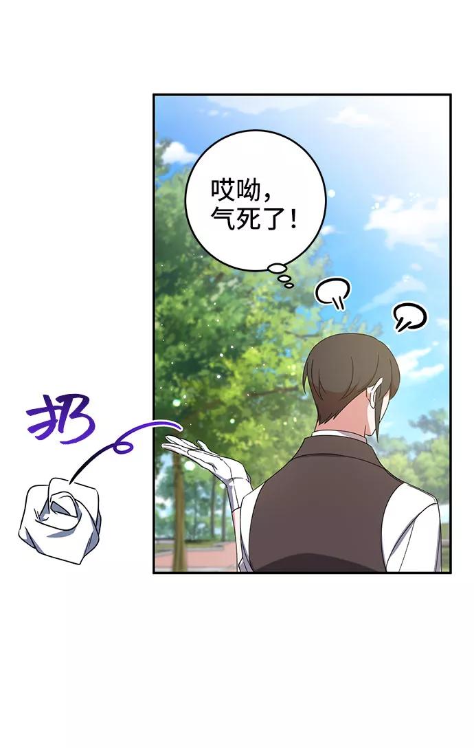 《给予维塞尔的玫瑰》第20话 第29页