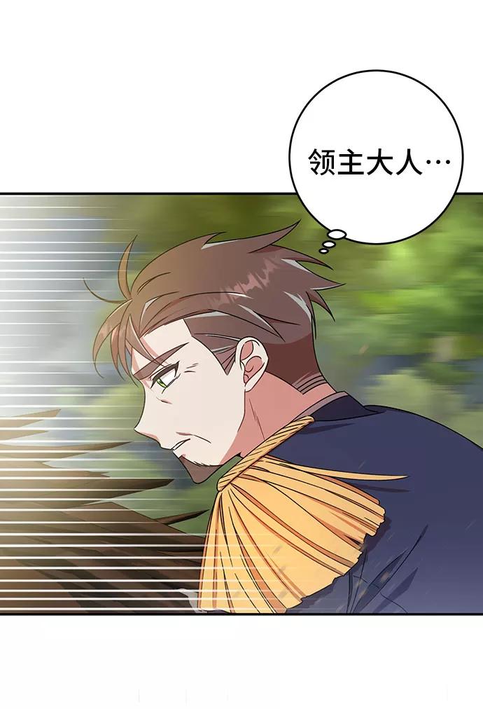 《给予维塞尔的玫瑰》第20话 第44页