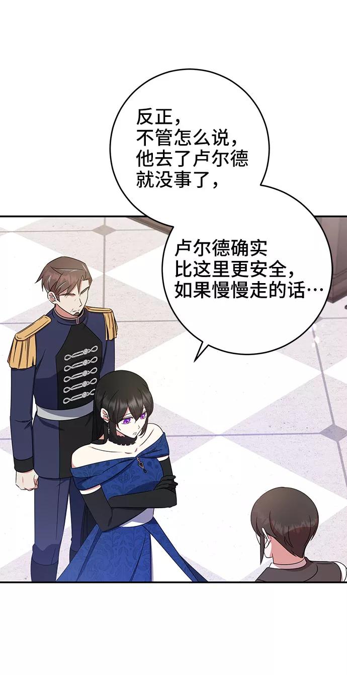 《给予维塞尔的玫瑰》第20话 第66页