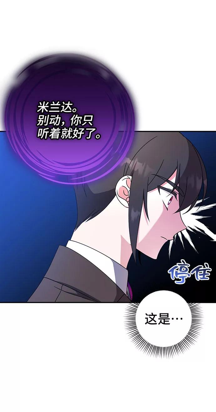 《给予维塞尔的玫瑰》第20话 第30页